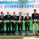 감곡생활체육공원 이미지