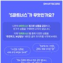 스마트파트너스