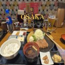 도톤보리 | 오사카 난바 규카츠 도톤보리 모토무라 시식후기