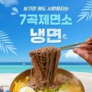 7곡제면소사천점
