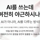 모두의 인력 - 영천시 | 모두의AI 직장인마스터클래스 후기 디시, 실무에 적용해본 솔직한 기록