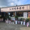 노마진푸줏간 정읍점 이미지