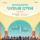 2023 양천문화재단X서울시립교향악단 <우리동네 음악회 관현악> 이미지