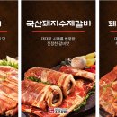 조은갈비 이미지