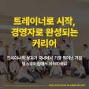 [헬스보이짐 공채 트레이너] 서울 수원 분당 용인 시흥 평택 전지역 트레이너 구인합니다 이미지