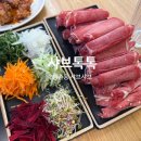 계족산로 | 송촌동 샤브샤브 맛집 샤브톡톡 가족과 방문후기