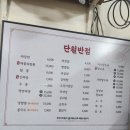 단월반점