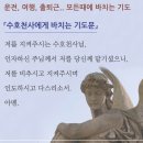 수호천사에게 바치는 기도문 이미지