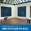 도예기능 | 국립현대미술관 과천관 도예의 선구자 신상호작가의 회고전 전시정보