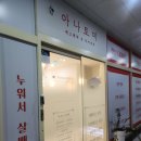 아나토미 | 천안 불당동 아나토미 에스테틱 | 경락 스트레칭 관리 후기