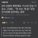 윤석열 정부 “난방비 비싸면 안 쓰는 것이 방법” 국민 인식전환 요구 (포스트쉐어 일부 가짜뉴스, 실제로 있었던 일) 이미지