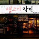 생고기 작전