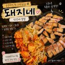 돼지네 - 중구 운중로48번길 66-18 | 낙성대역 고기 맛집 돼지네 오겹살 순두부찌개 데이트 후기