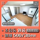 (주)드림시티부동산중개법인 | 초읍동 원룸 월세 풀옵션 분리형주방 우성드림시티 초연공원 인근