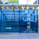 금사역 2번출구 이미지