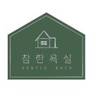 태성빌라 | 울산 동구 태성빌라욕실리모델링 시공후기