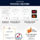 미랜바이오구리총판 | 체온1도가 내몸을 살린다. 바이오뜨레스 이뮨코어벨트 소개
