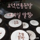 오덕전통된장 이미지