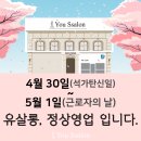 유살롱(You 살롱)