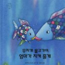 무지개 물고기 이미지