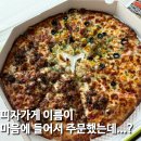 달리는피자아저씨장유점 | 사하구 맛집 달리는피자아저씨 옛날피자 스타일 피자 생각나면 여기에요
