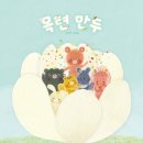 인성만두