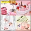 (주)대진에스시아이 | 4월 뷰티신상소식 5호 ㅣ 투에이엔 러브 로지, 에뛰드 딸기가 추구미,