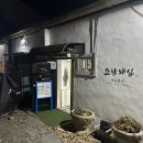 소탐돼실