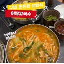 잔치국수속에버섯 | 구미 인동 어탕칼국수 맛집 추천 잔치국수까지 완벽한 집