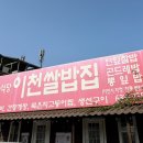 민속식당이천쌀밥집 이미지