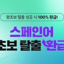 원어민 스페인어(기초) 이미지