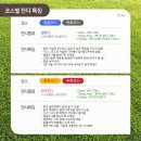 ♥ 9월 초가을 사천 서경타니cc 골프여행 이미지