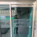 미라클 골프 아카데미 | 친절하고 편안한 스크린골프 맛집 &#39;미라클골프 아카데미&#39; 군포점에서 레슨 받은 후기