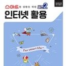 인터넷활용 이미지