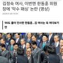 정중하게 인사한 한동훈, 김정숙은 쳐다보곤… 이미지