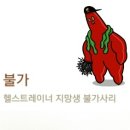 [라인레인저스] 악당1 이미지