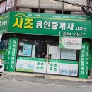 사조공인중개사사무소 이미지