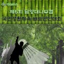 제6회 담양대나무컵 배드민턴 대회 11월 7일 ~ 8일 (2일간) 이미지