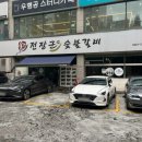 부천갈비 - 삼척시 도계로 242 | [전장군숯불갈비 중동점] 점심부터 웨이팅하는 부천맛집 돼지갈비 후기