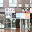 개나리세탁소 이미지