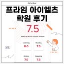 프라임어학원 | 아이엘츠 학원 추천 {홍대 프라임 어학원 후기} Overall 7.5 Each 7.0 달성
