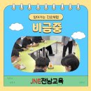 비금 | 신안 비금중학교 진로체험 후기 | 스네이크로봇·코딩 체험으로 미래기술을 배우다