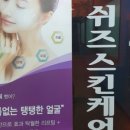 쉬즈 스킨케어 - 홍성군 | 쉬즈 스킨케어