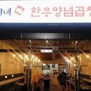 칠남이네한우양념곱창 이미지