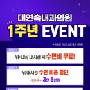 대연속내과의원 이미지