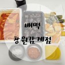 배떡창원감계점