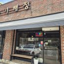 우기해정 | 태안 하늘에펜션 근처 현지인 추천 맛집 | 직원이 알려준 우기해정 3편