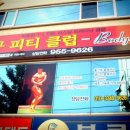 대구피티클럽