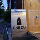 원두(one du)