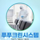 우리크린방역